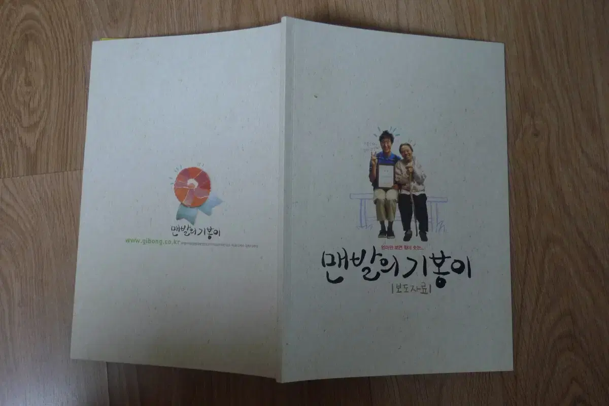 2006년 영화 맨발의 기봉이 언론시사회 보도자료